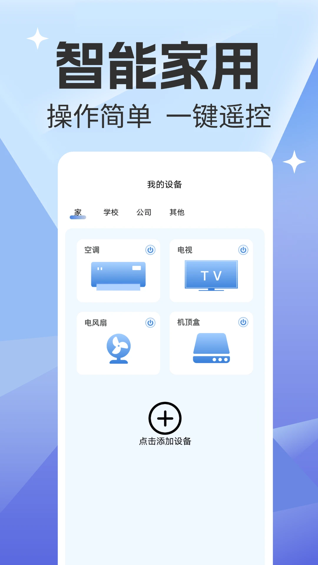 免费万能遥控器截图