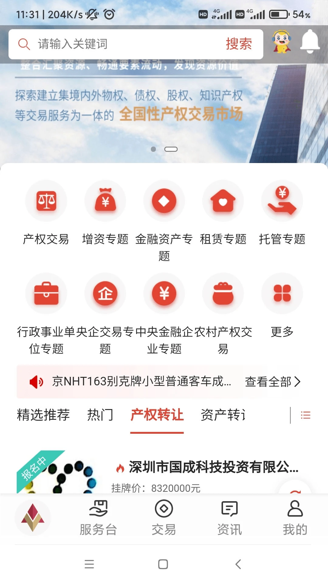 深圳联交所截图