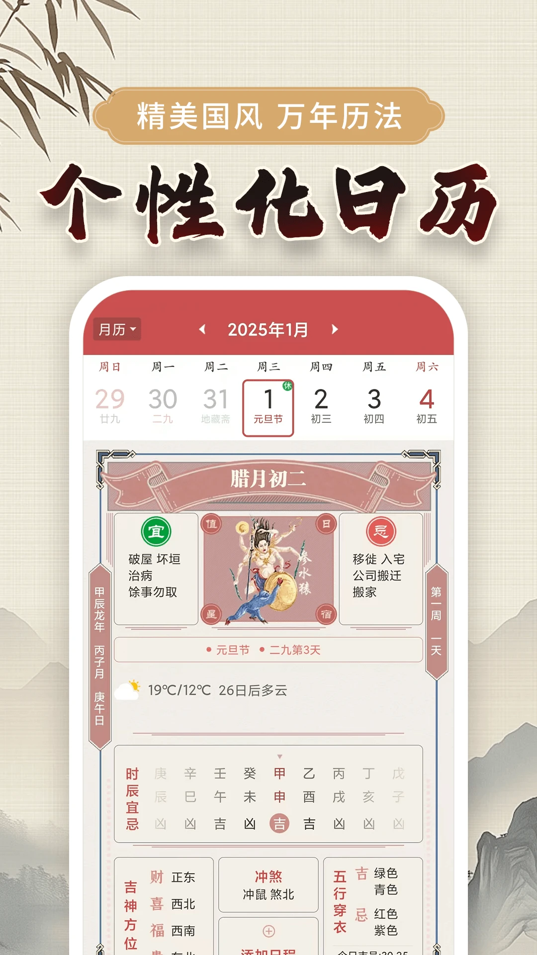 万年黄历截图