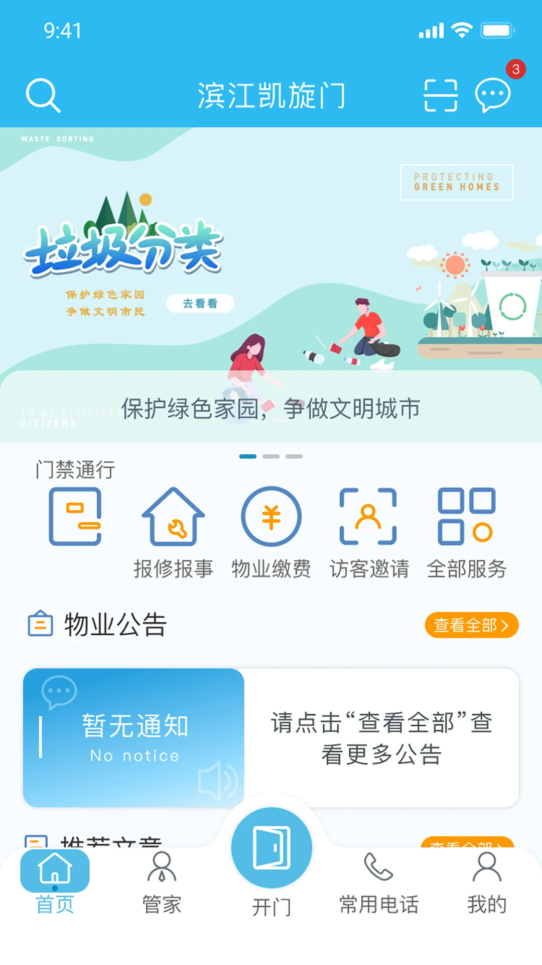 生活乐截图