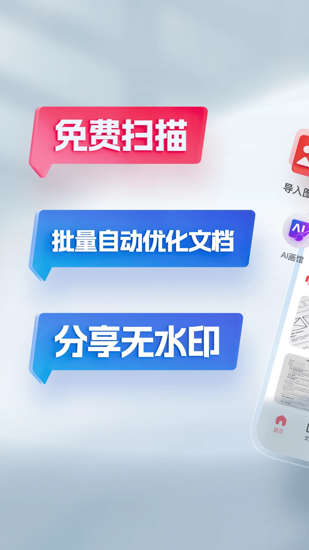 口袋扫描仪截图