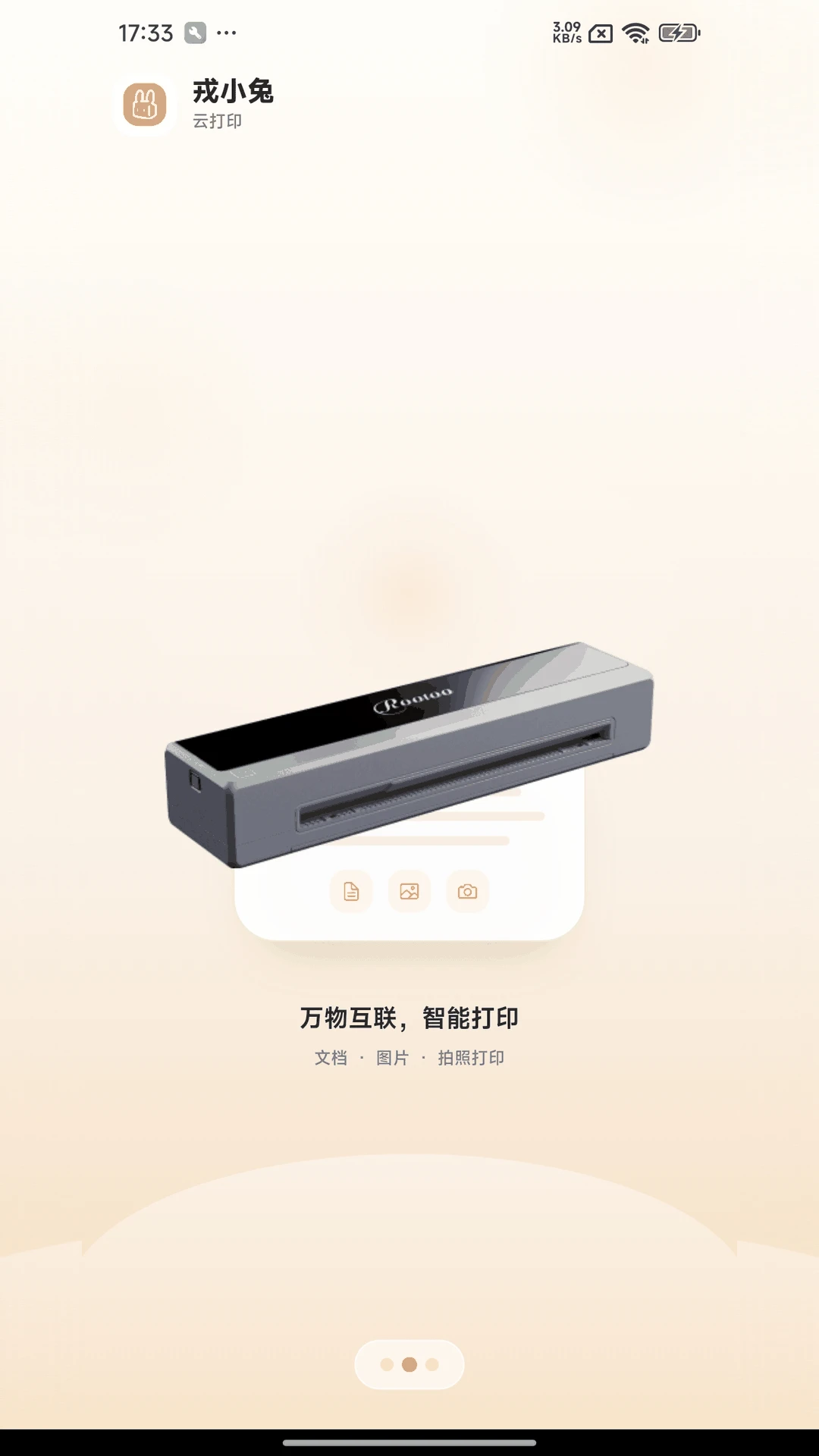 戎小兔截图