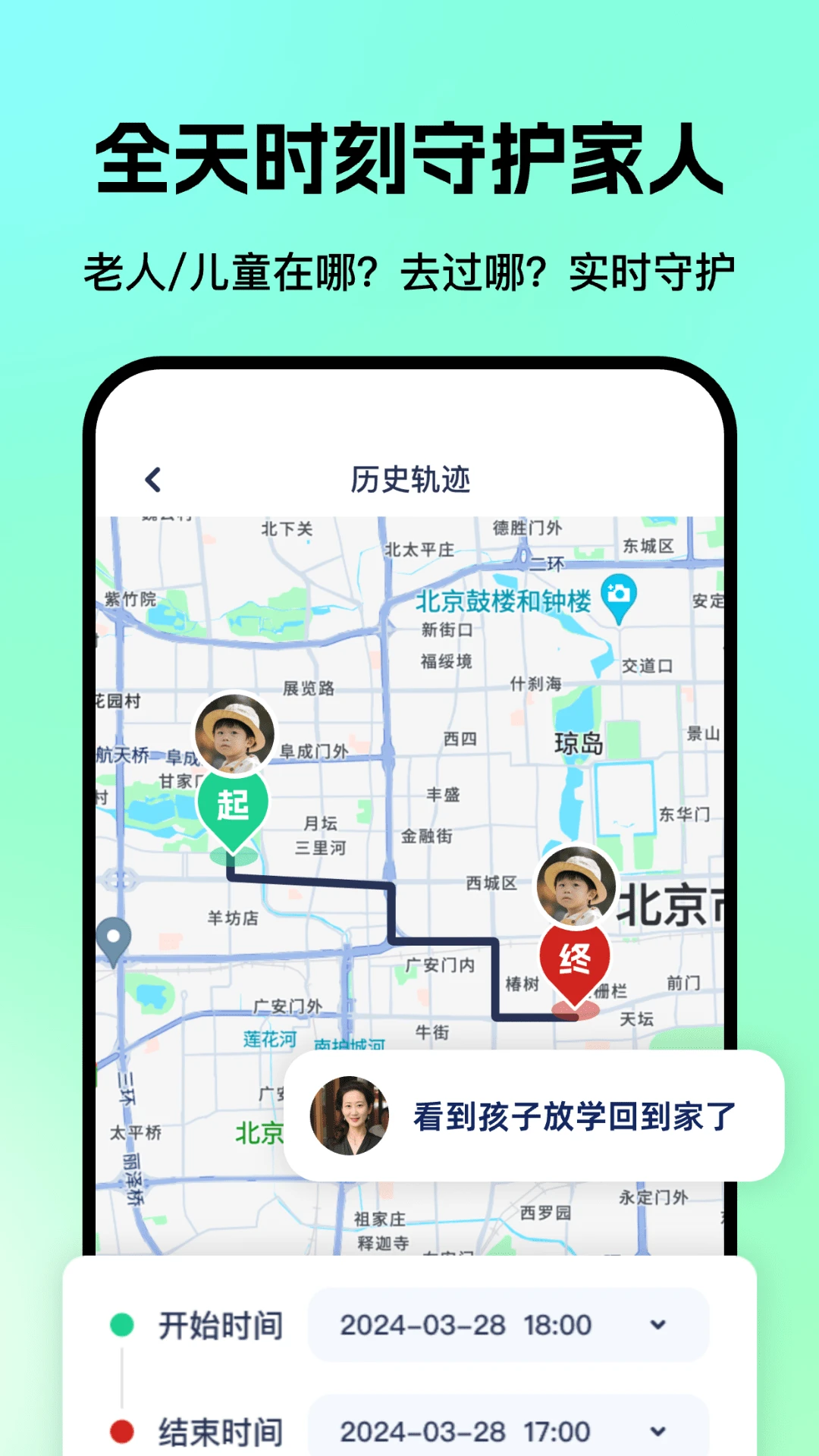 老人儿童亲情守护GPS截图