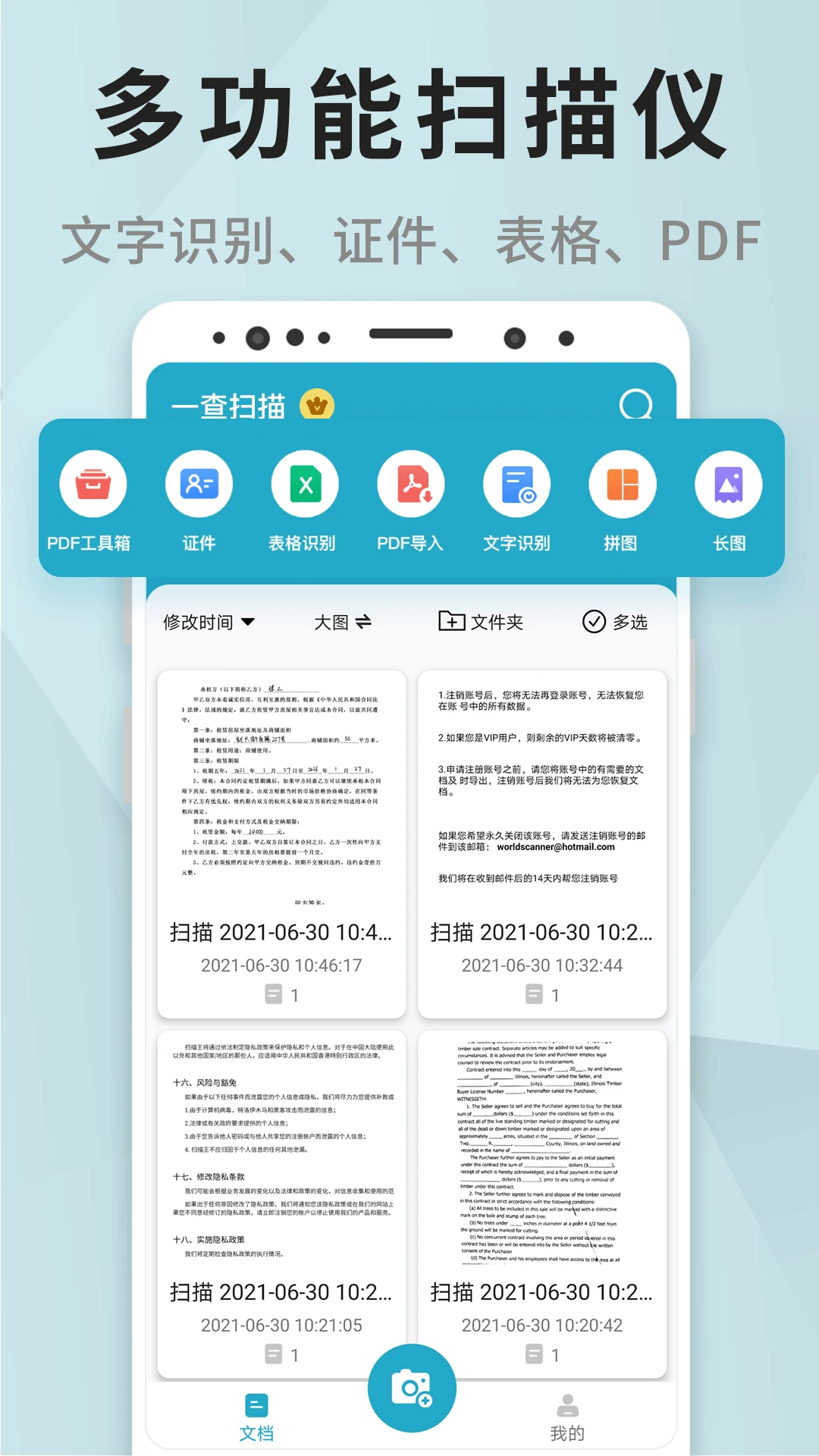 一查扫描截图