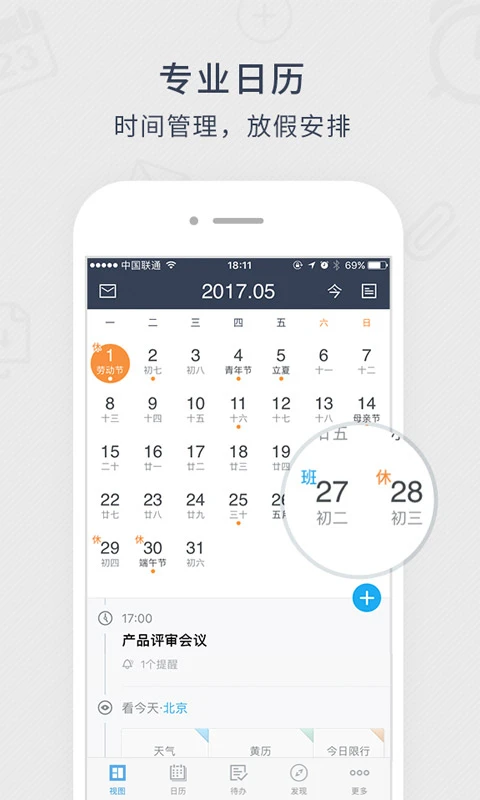365日历截图