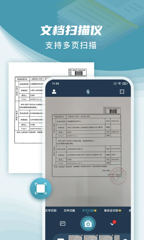 易扫通截图