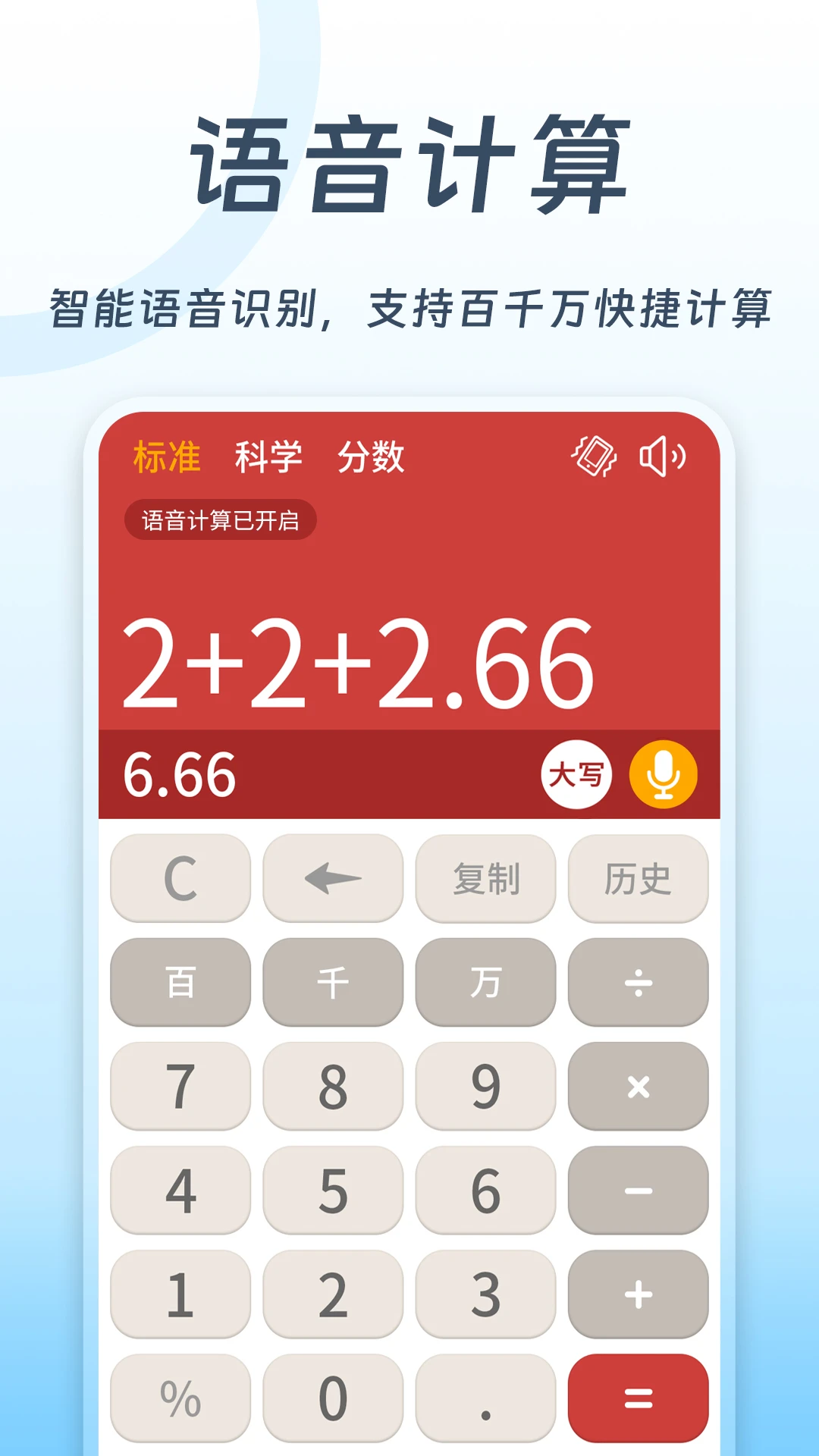 全民计算器截图