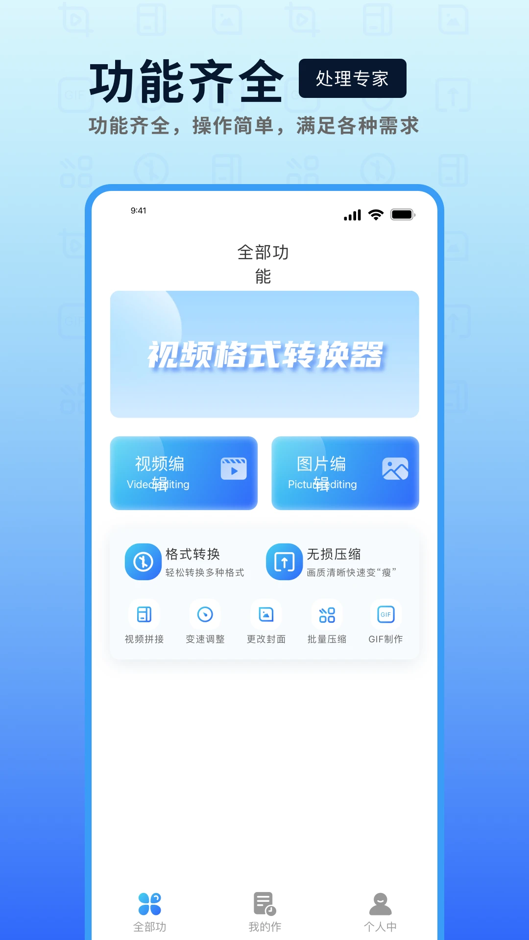 mp4转换器截图