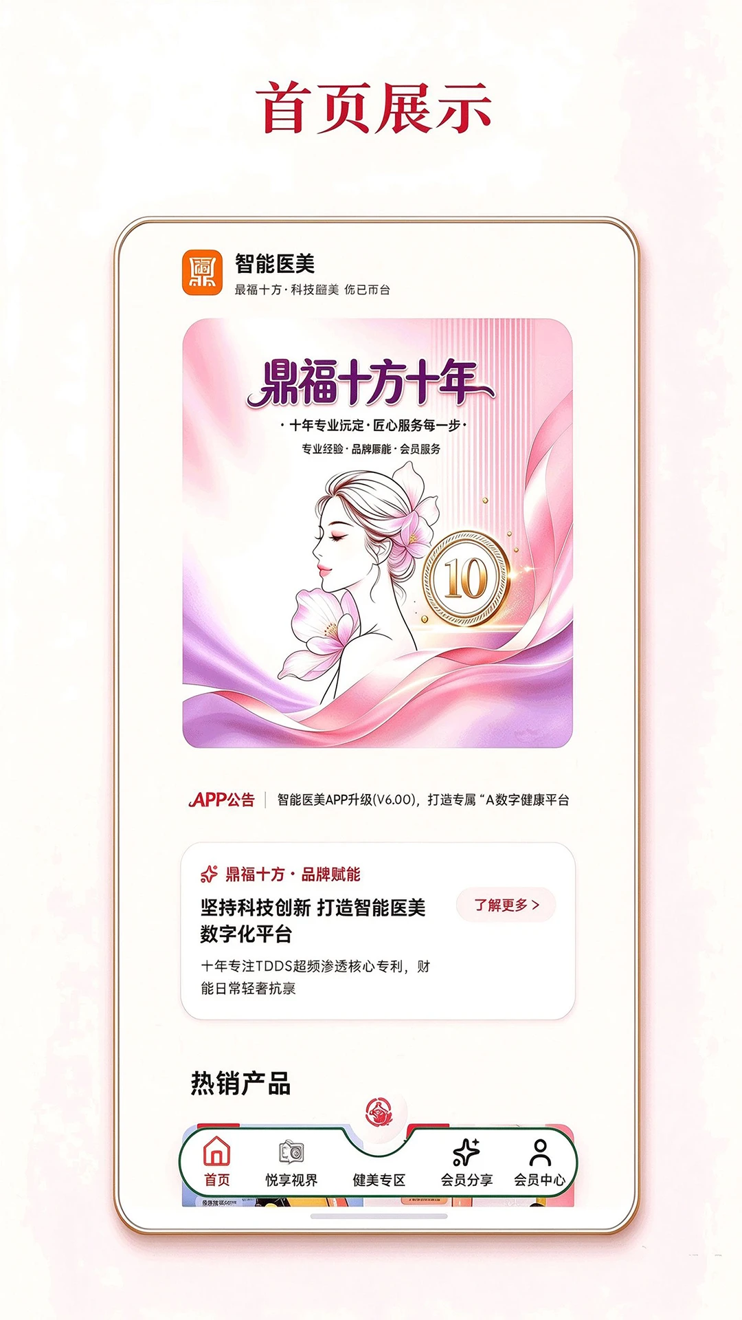 智能医美截图