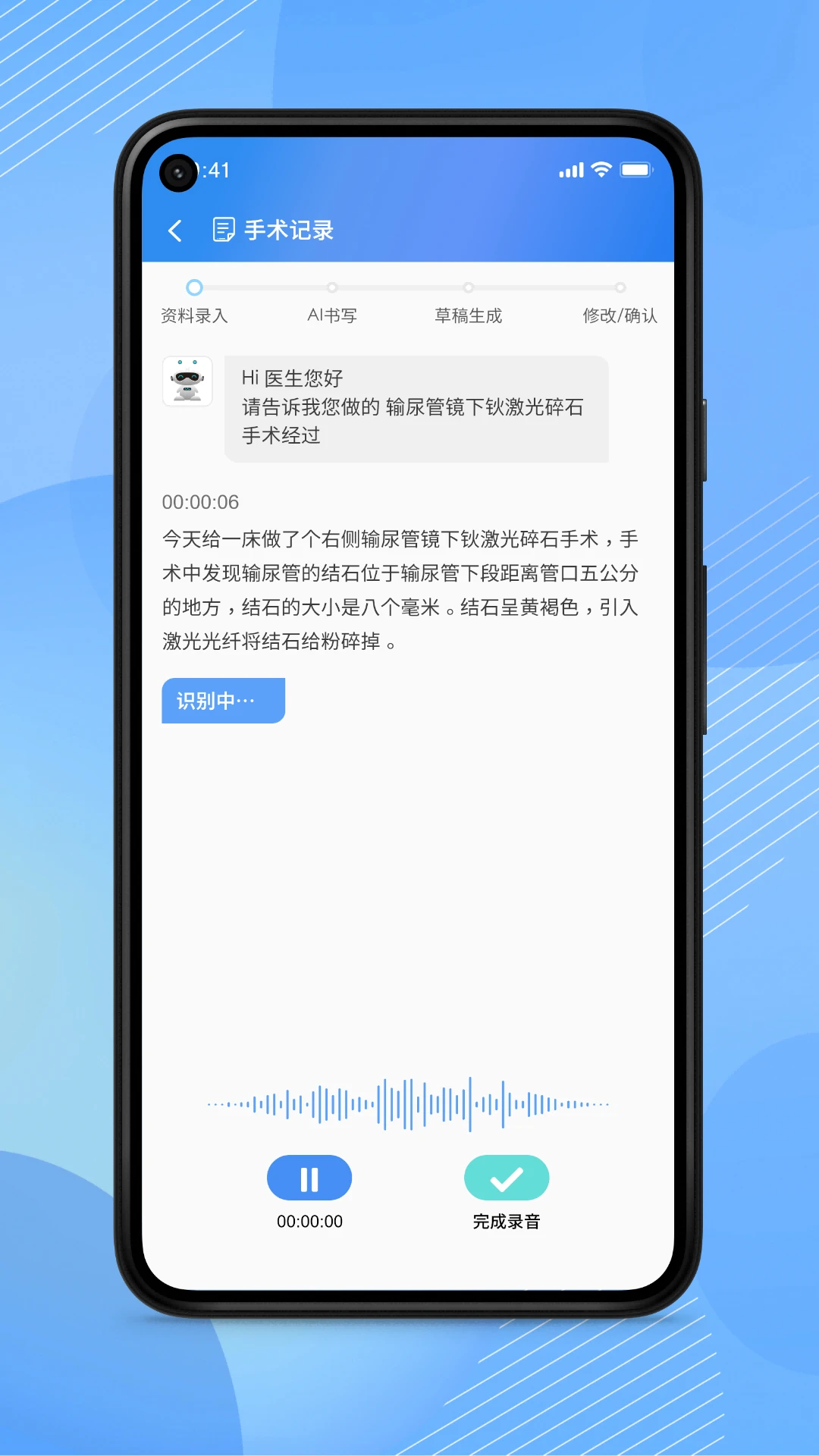 AI医助截图