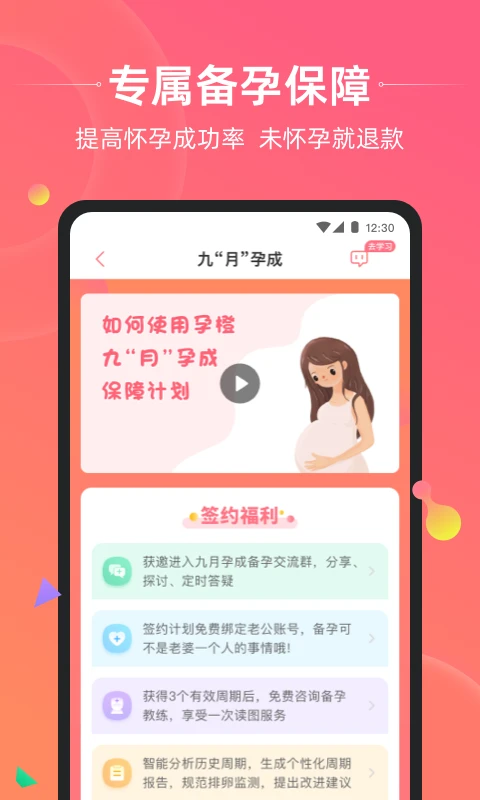 孕橙截图