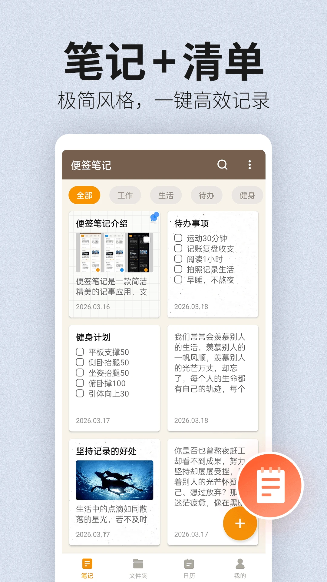 便签笔记截图