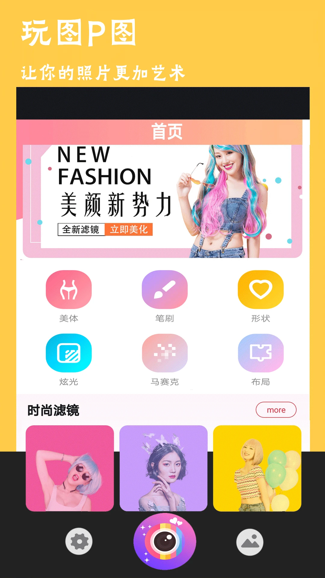 玩图p图截图