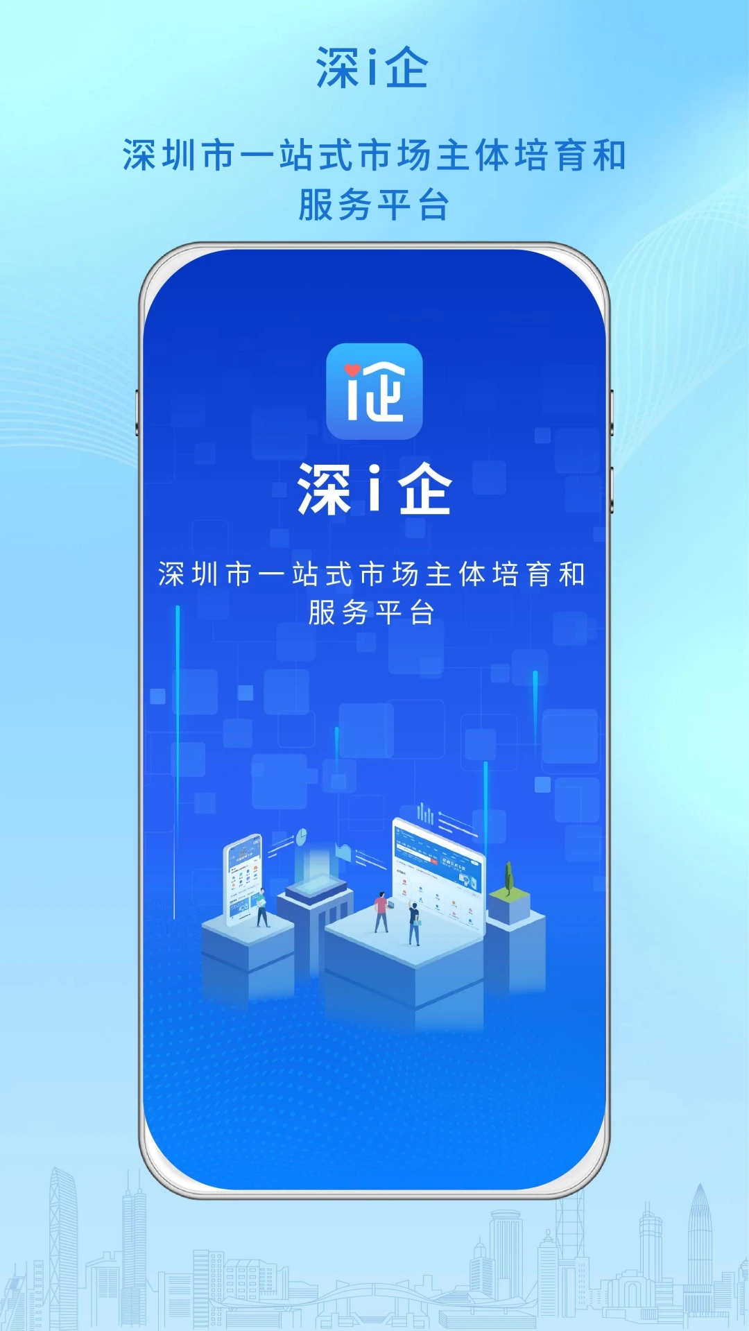 深i企截图