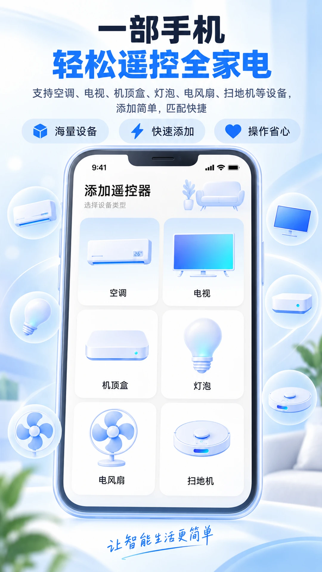空调遥控器截图