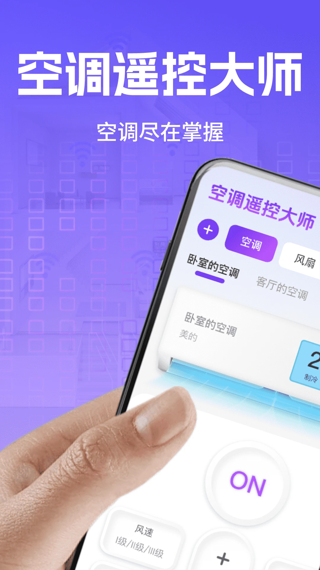 空调遥控大师截图