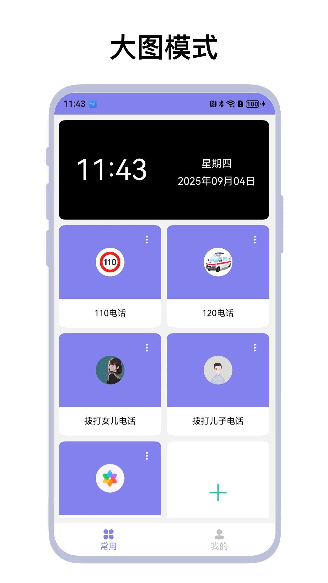 老人手机助手截图