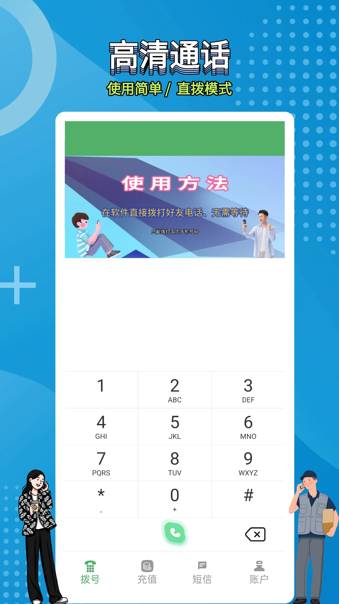 网络电话拨通截图
