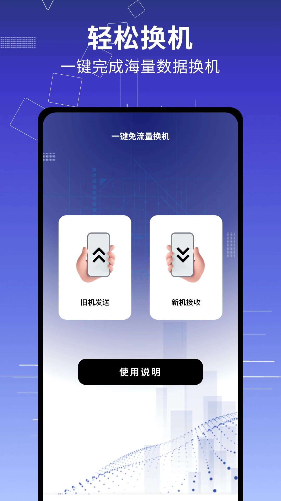 快传克隆助手截图