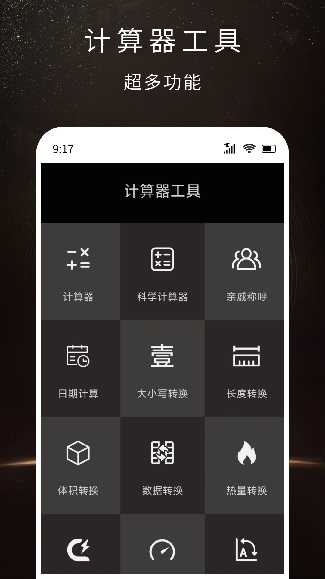 全功能计算器截图