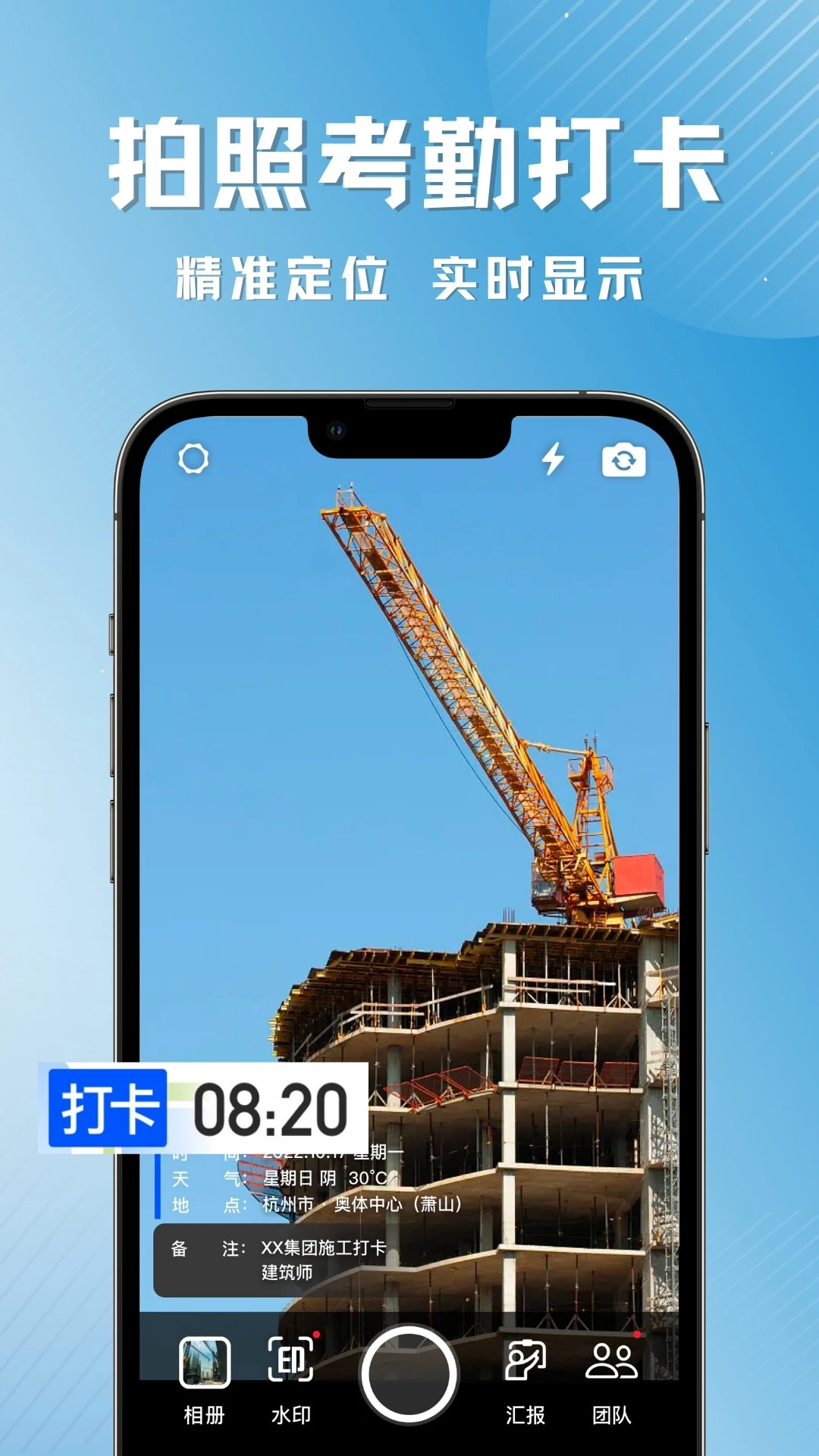 速拍水印相机截图
