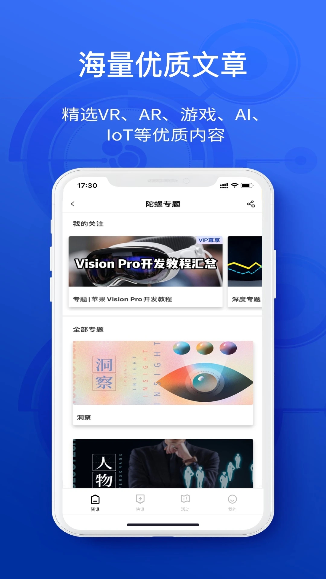 陀螺科技截图