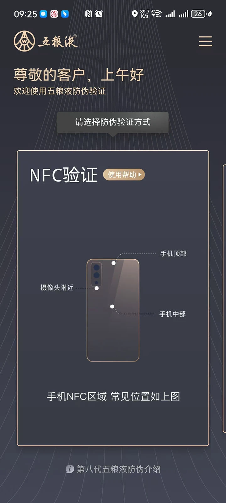 五粮液防伪截图