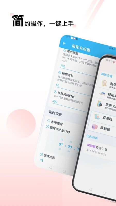 自动点击连点截图