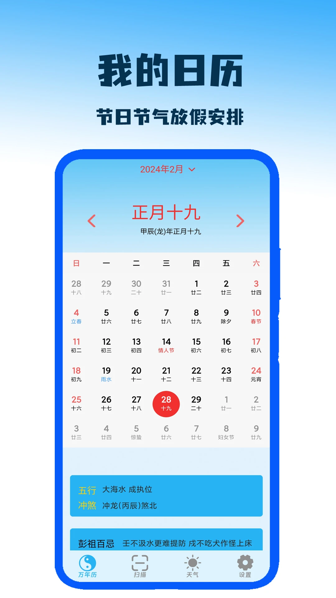 我的日历截图