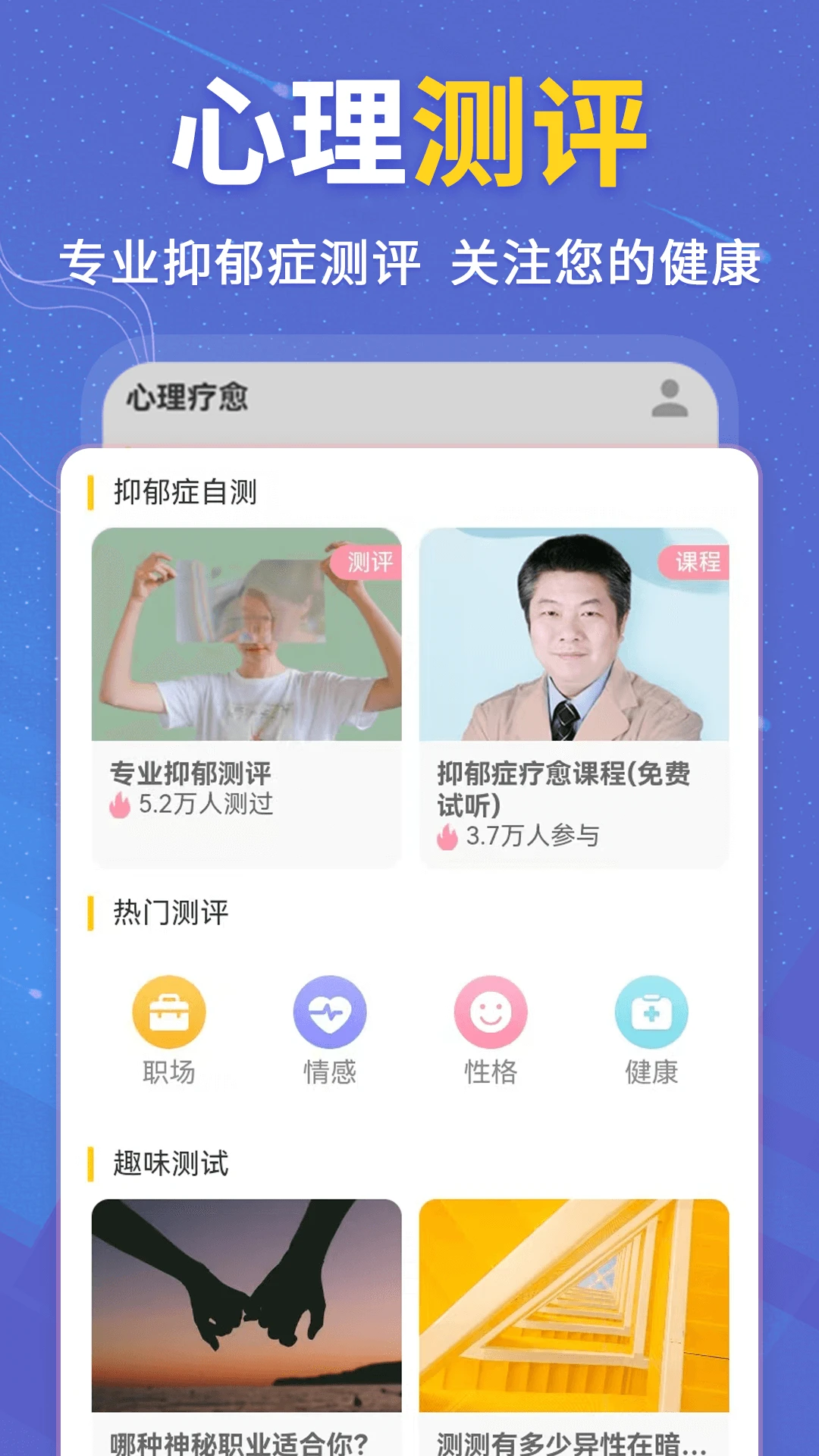 抑郁症测试截图