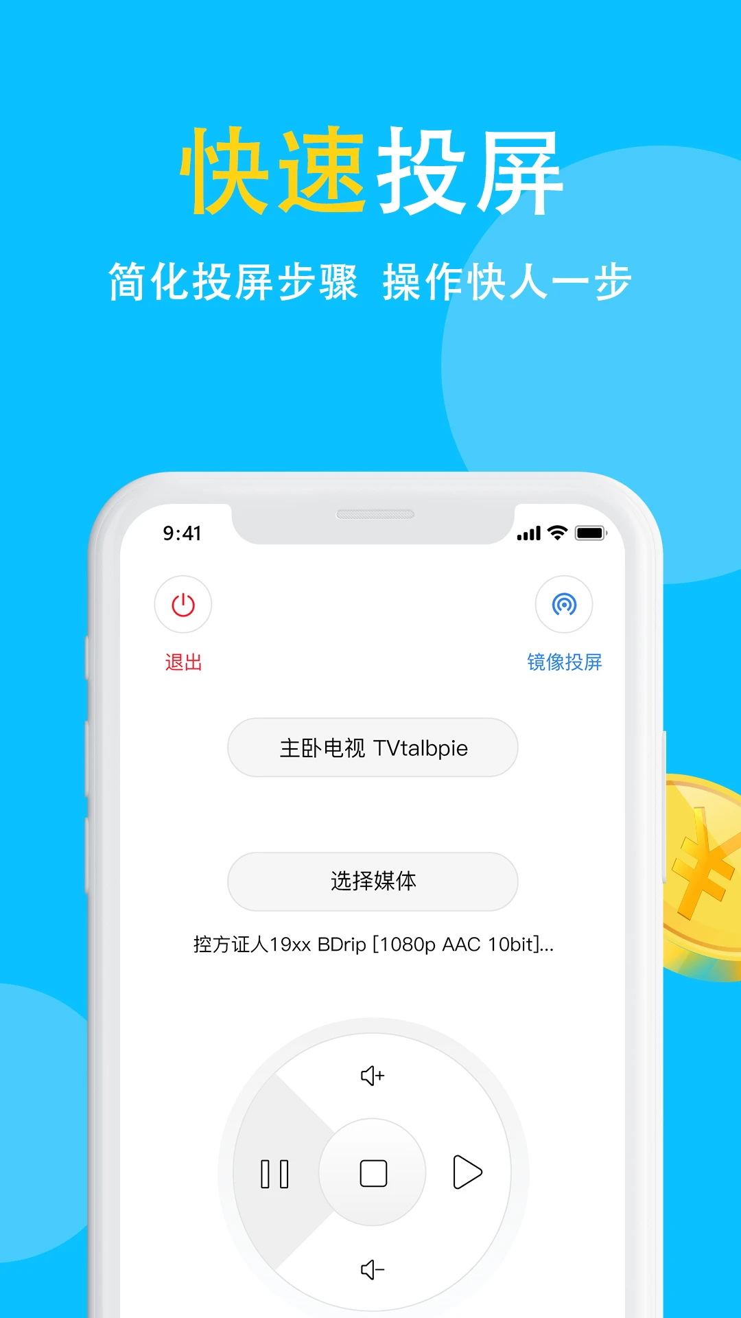 电视投屏截图