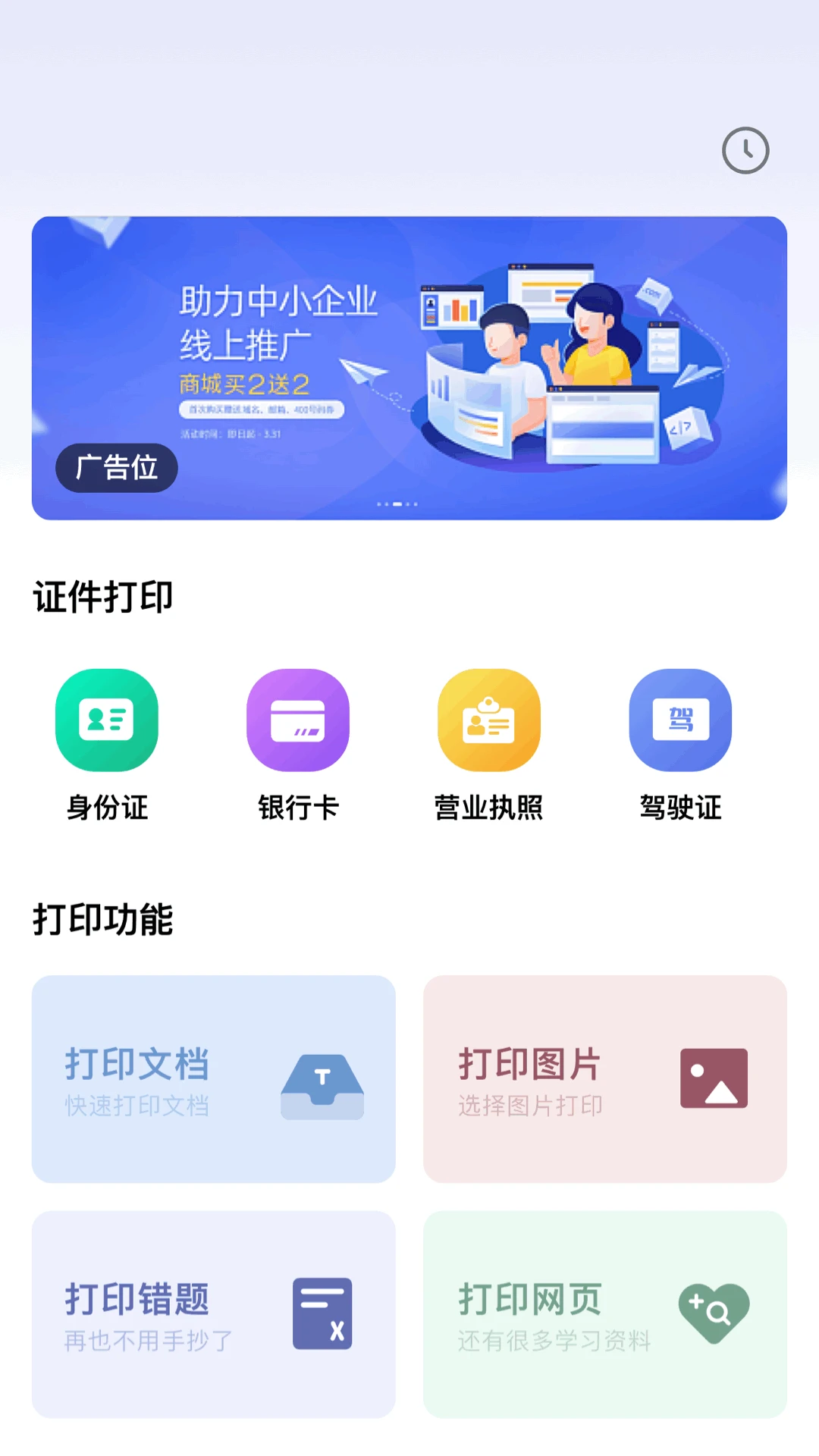 万能打印机截图