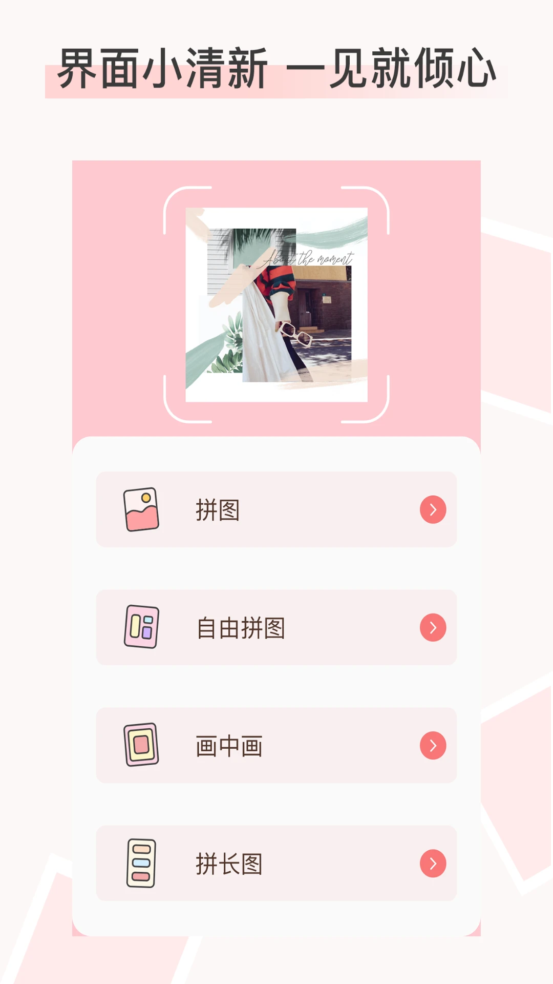 拼图P图截图