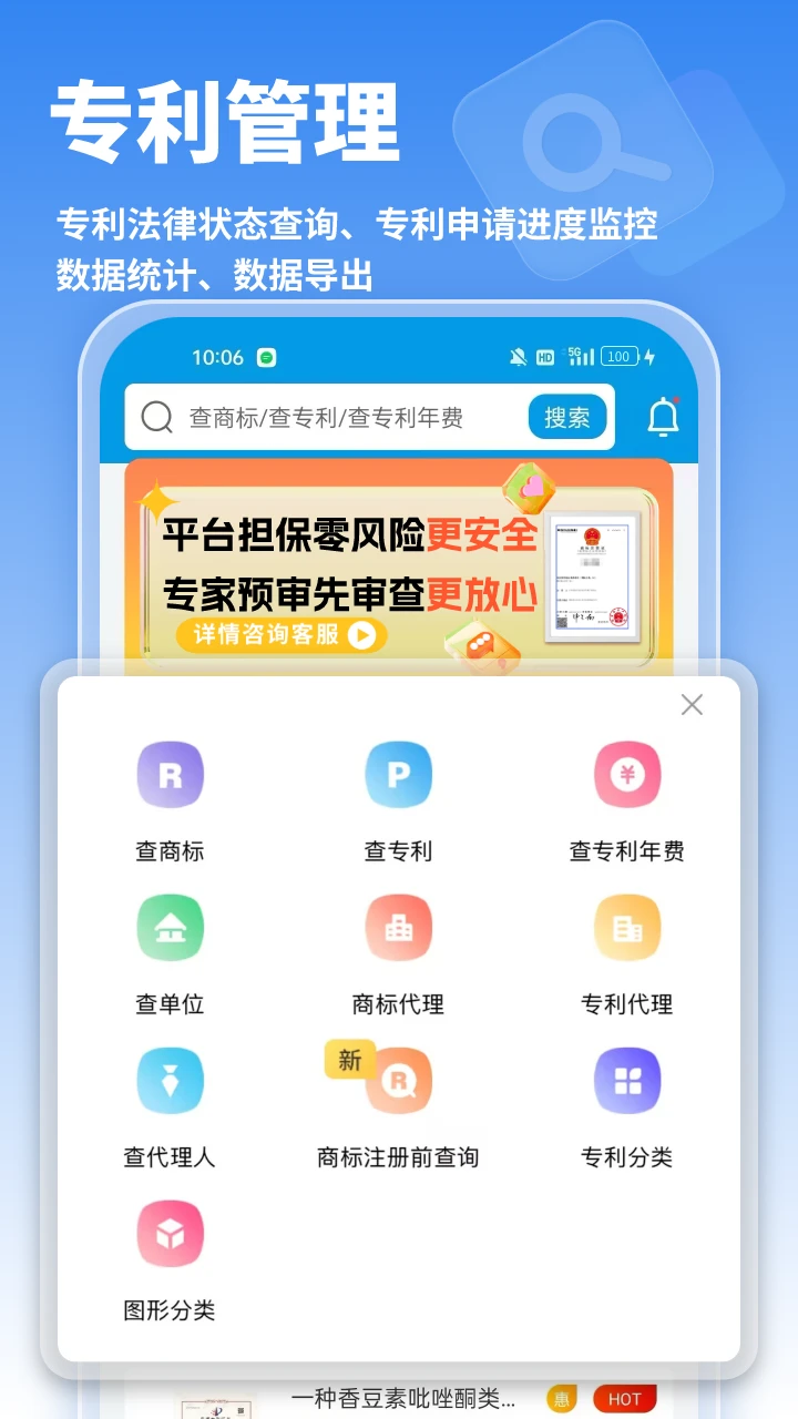 云葫芦知识产权截图