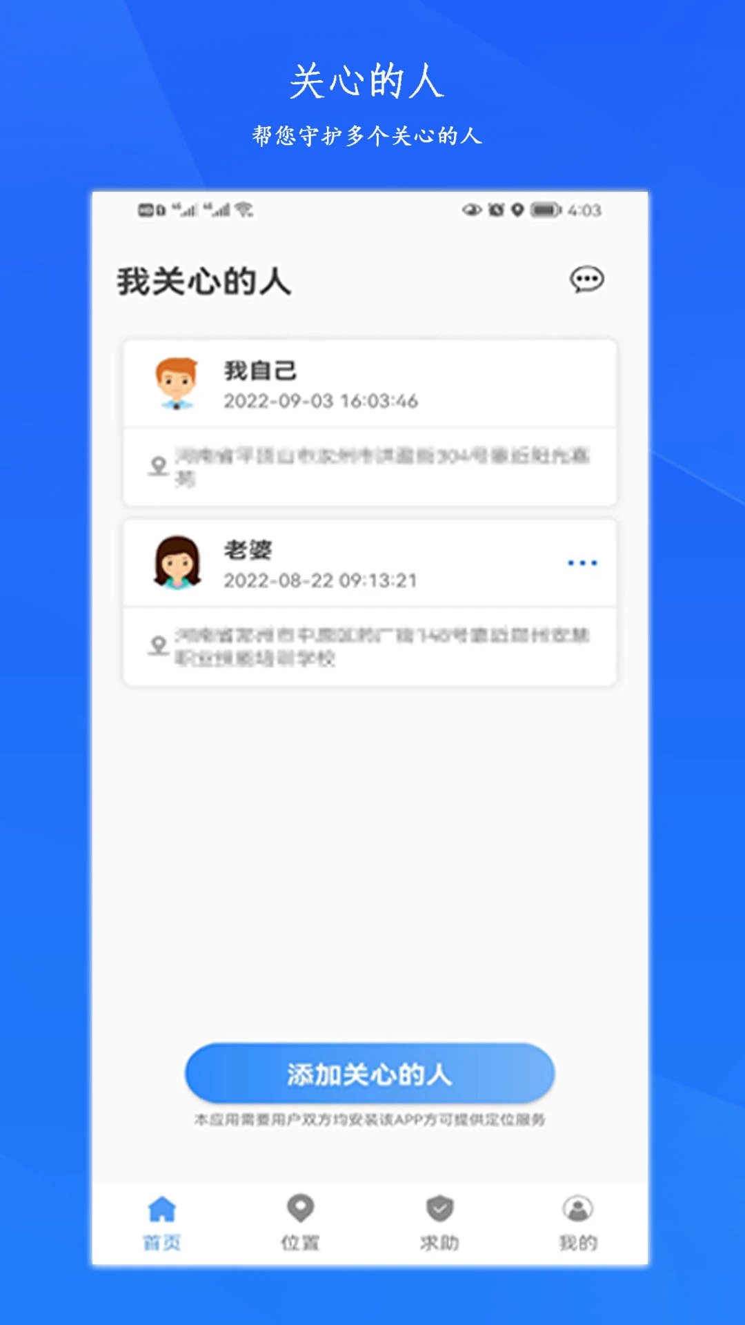 定位轨迹截图