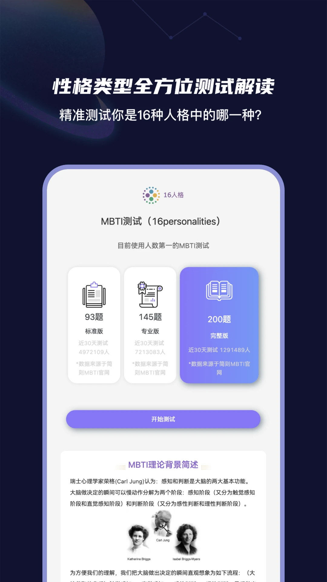 MBTI性格洞察大师截图