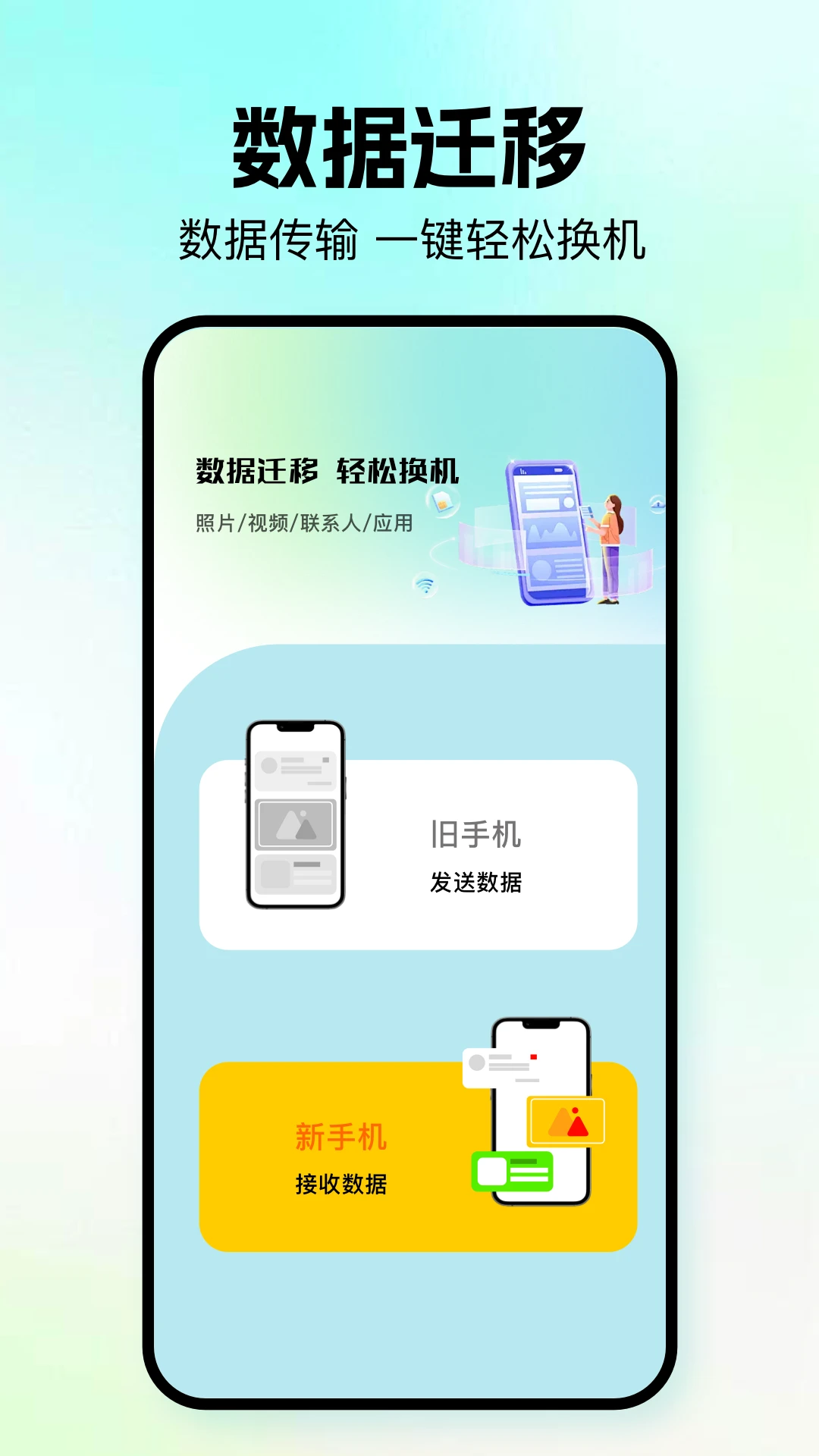 小鸟换机截图