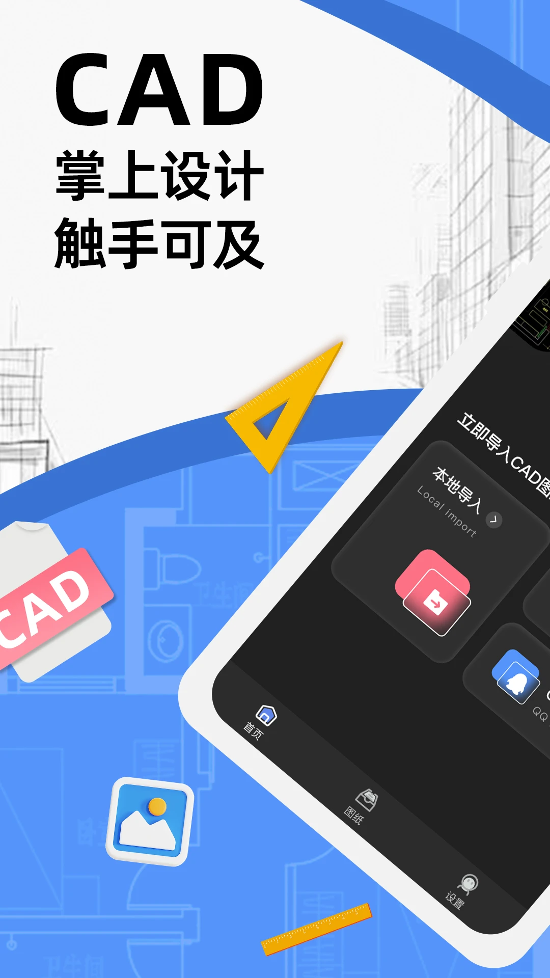 手机cad看图免费截图