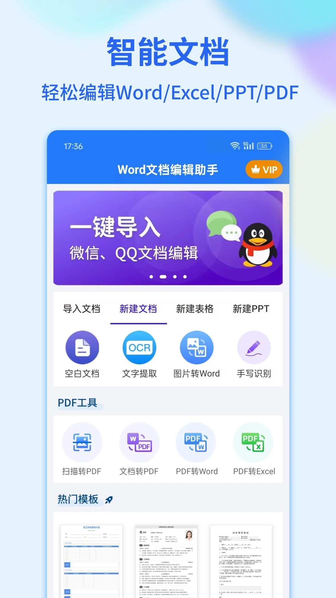 Word文档编辑手机版截图