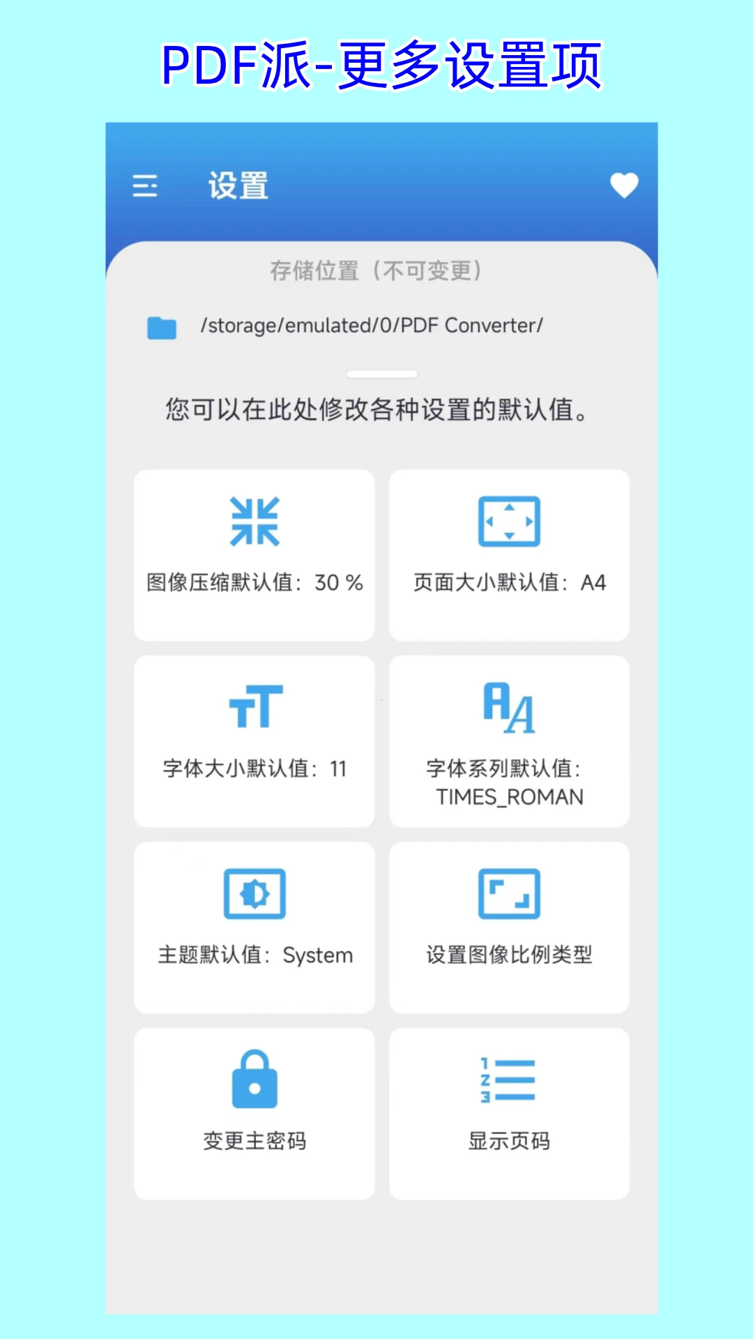 PDF派截图