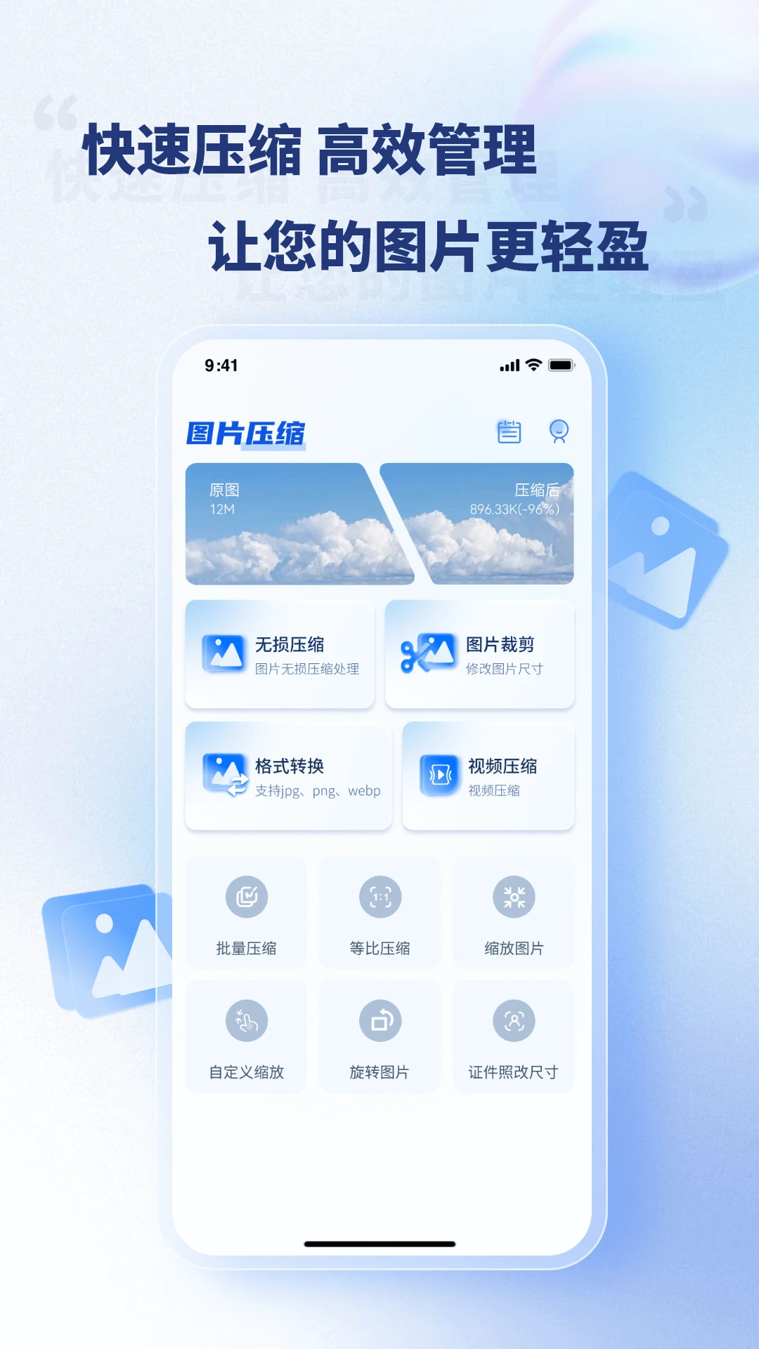 压缩图片截图