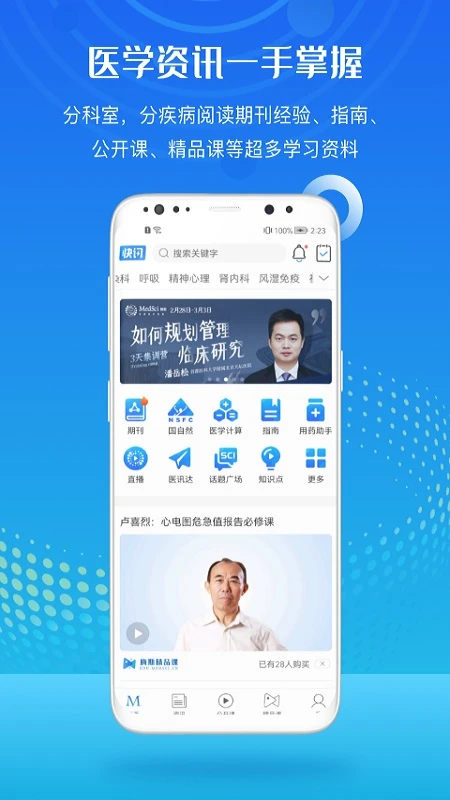 梅斯医学截图