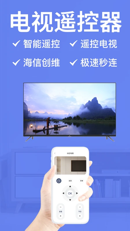 点点电视遥控器截图