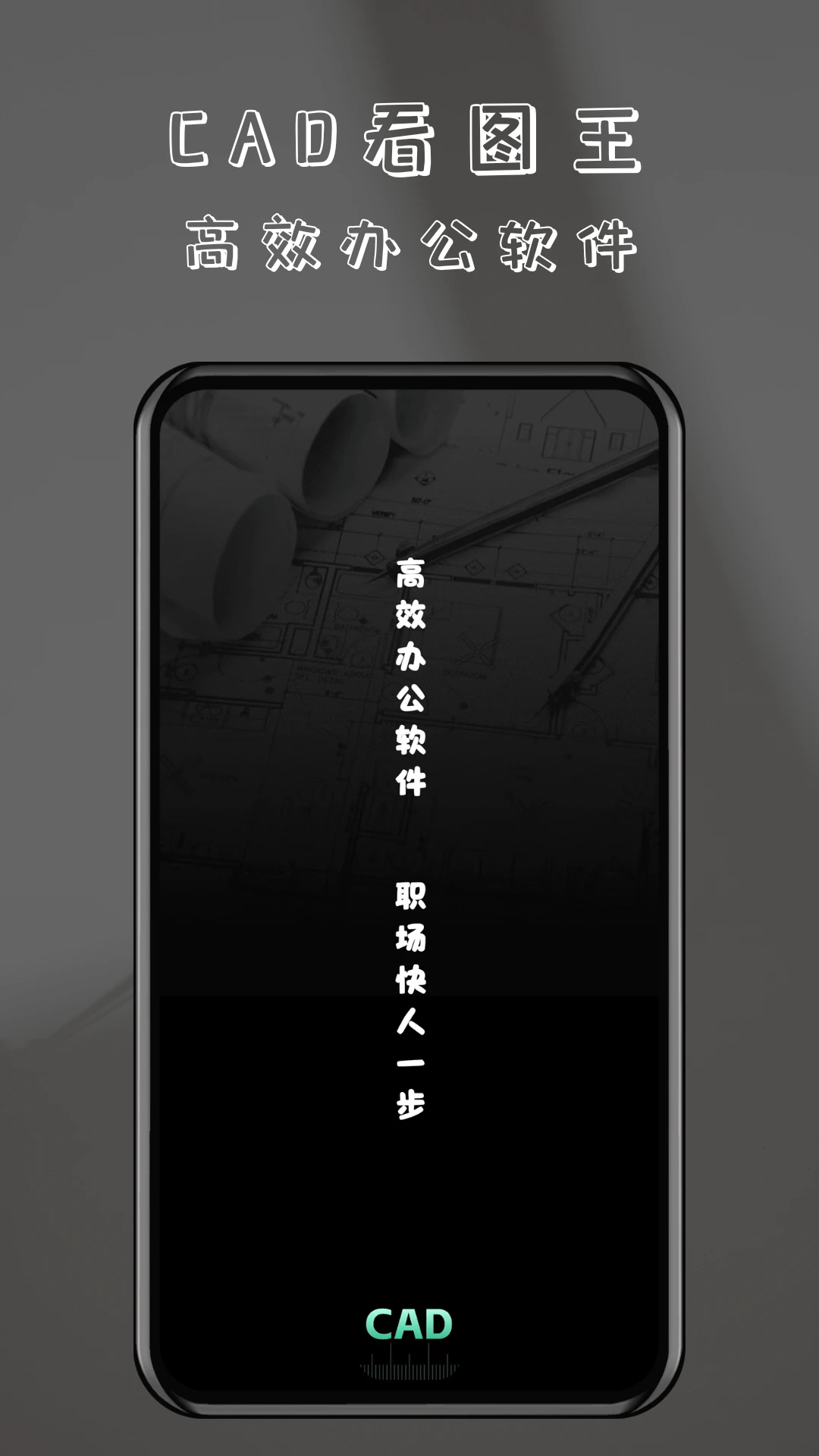 CAD免费快速看图截图