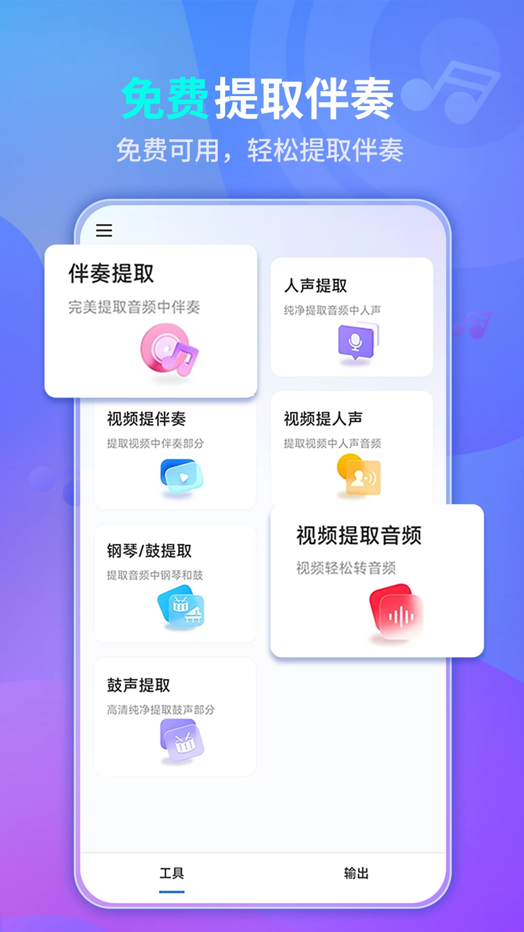 伴奏提取AI截图