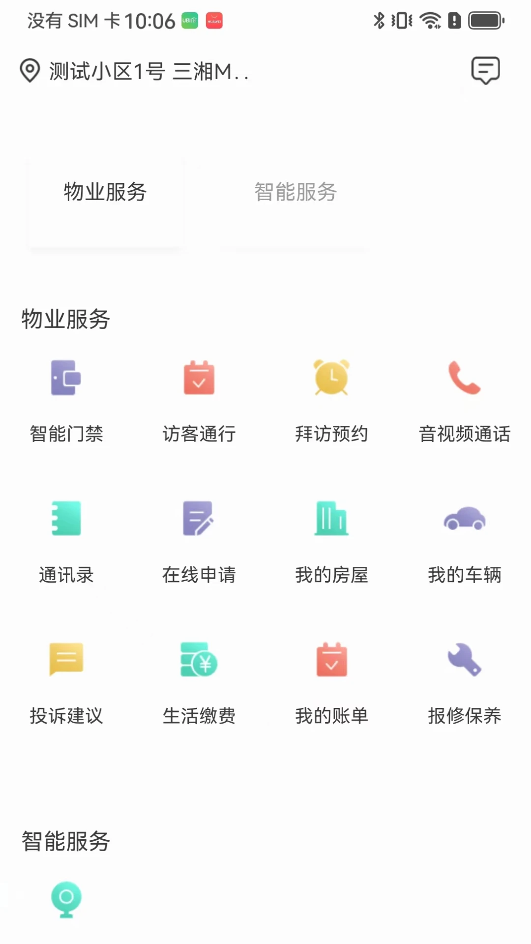 智慧楼宇V3.0截图