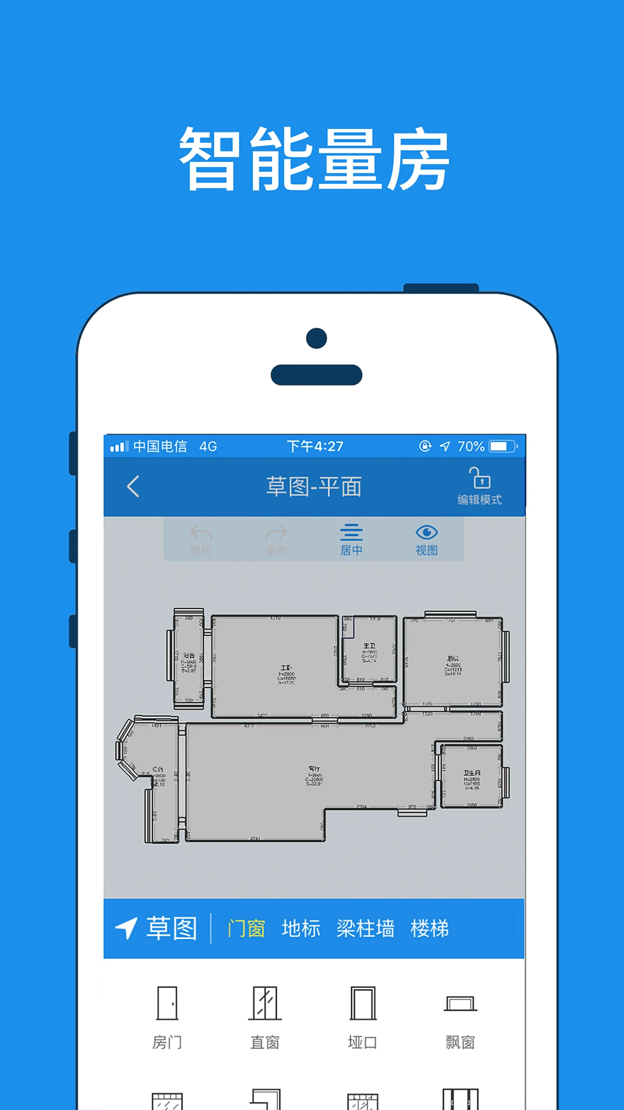 美家量房截图