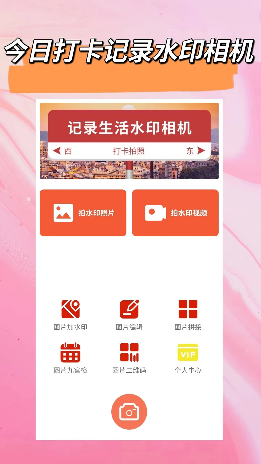 经纬度相机截图