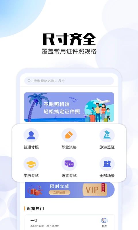 证件照制照工具截图