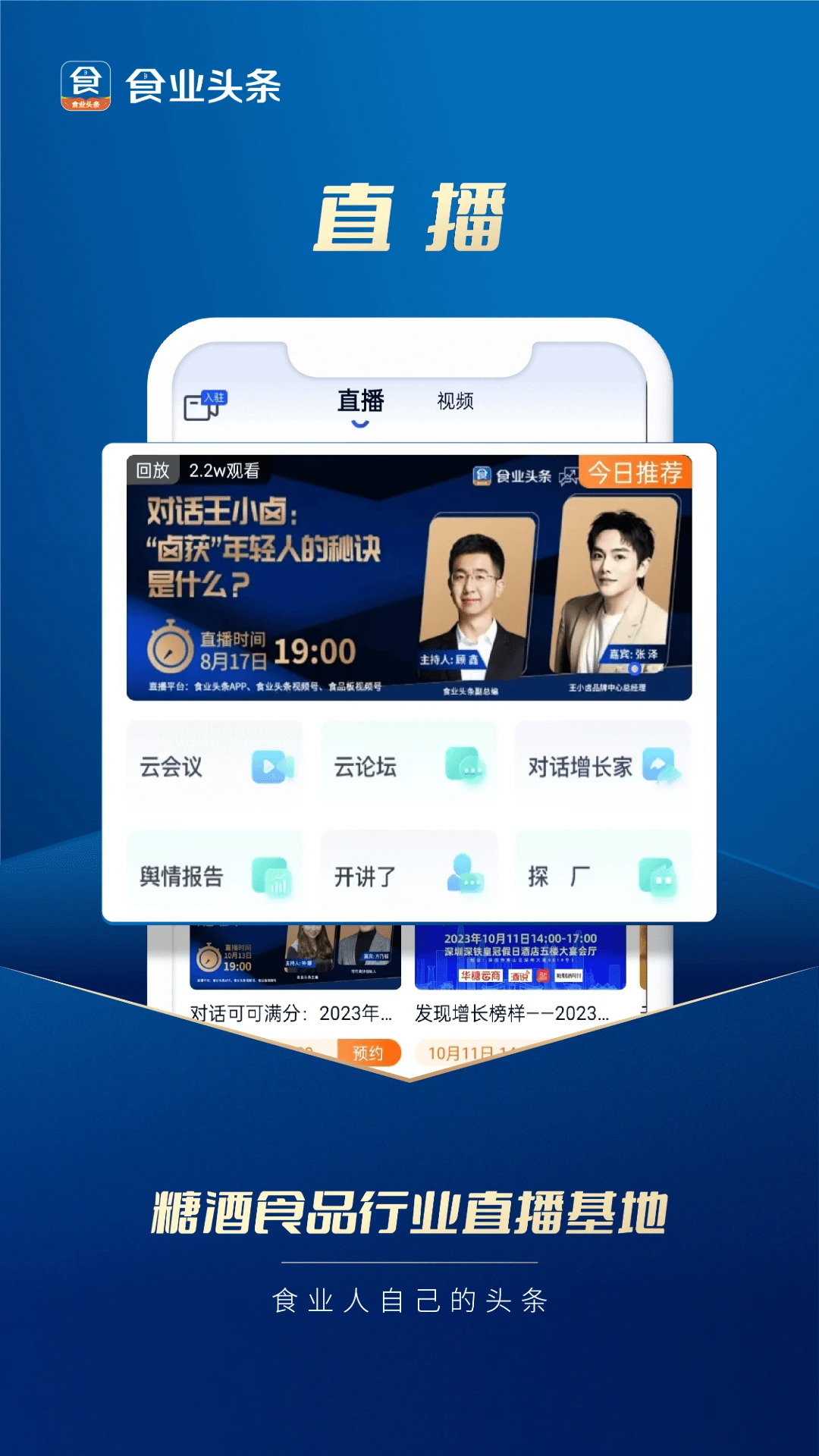 食业头条截图
